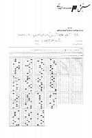 دکتری وزارت بهداشت جزوات سوالات PHD علوم تغذیه دکتری وزارت بهداشت 1389